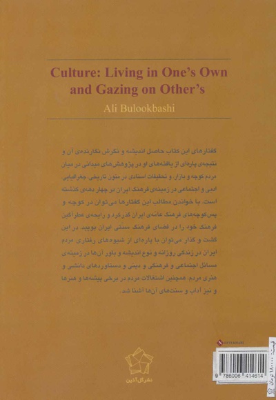 در فرهنگ خود زیستن