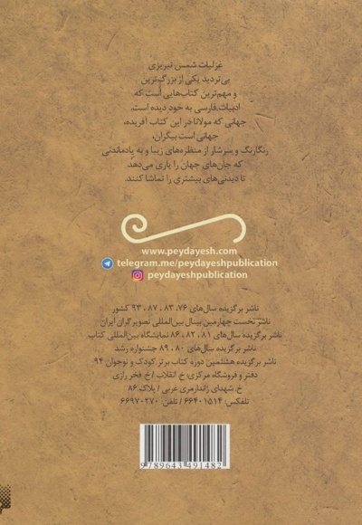 غزلیات خواندنی شمس تبریزی