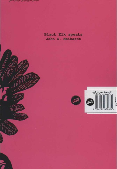 گوزن سیاه سخن می گوید