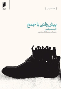 پیش رفتن با جمع