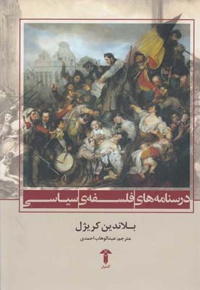 درسنامه های فلسفه ی سیاسی