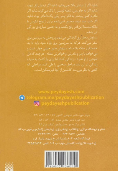 ازدواج اجباری با ملکه سنسنا