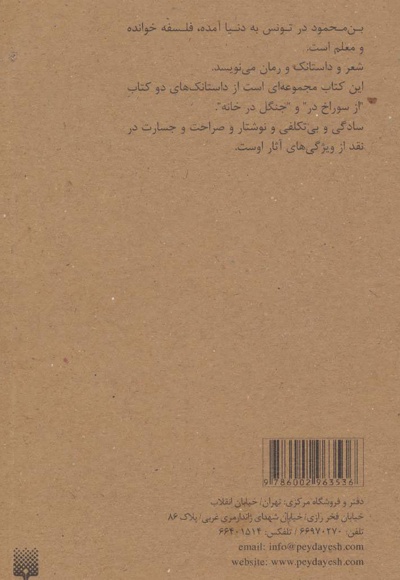 از سوراخ در