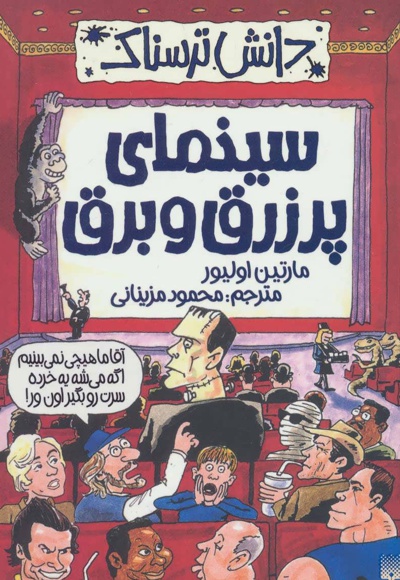 سینمای پر زرق و برق