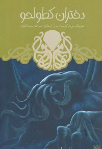 دختران کطولحو