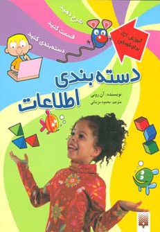 دسته بندی اطلاعات