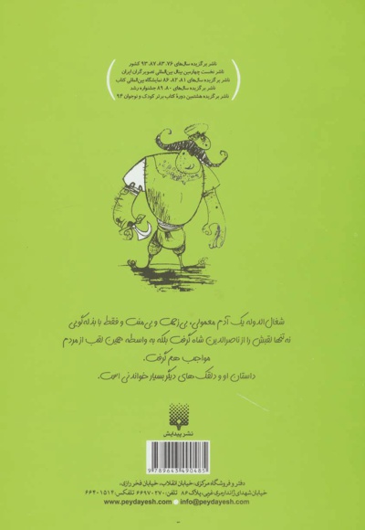 دلقکها و حکایتهای عامیانه