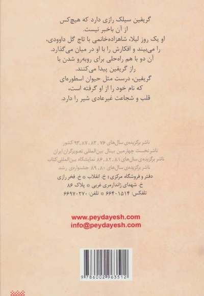 راز بزرگ پسر کوچک