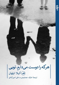 هر که را دوست می دارم تویی