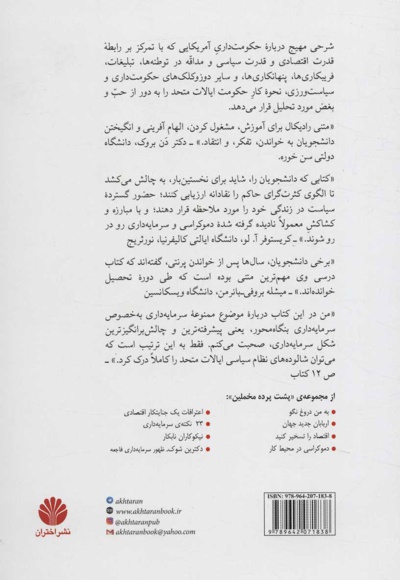 دموکراسی برای شماری چند