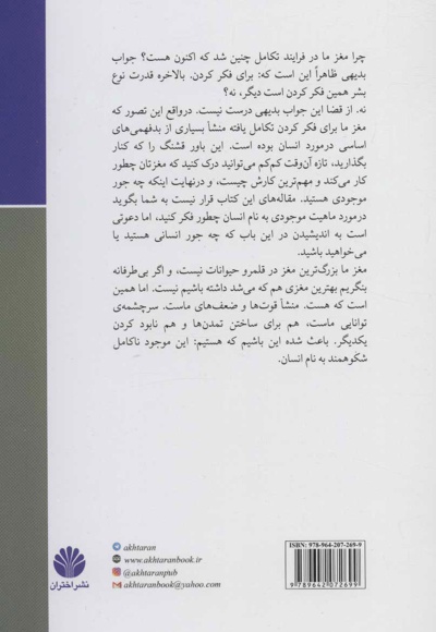  کتاب 7/5 درس درباره ی مغز