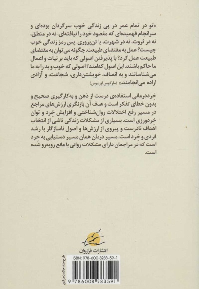  کتاب خرد درمانی