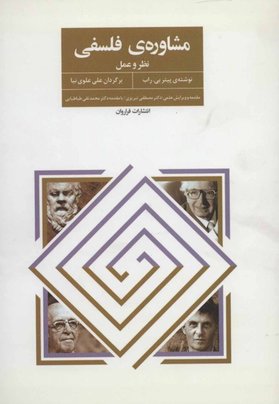  کتاب مشاوره ی فلسفی