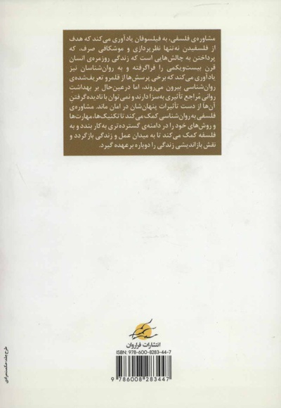  کتاب مشاوره ی فلسفی