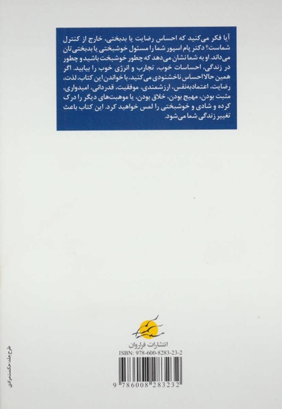 چگونه می توانیم انسان خوشبختی باشیم؟