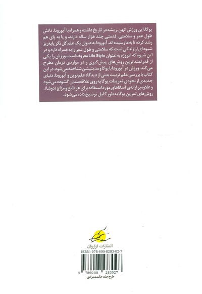 یوگا ورزش کهن سلامتی