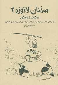 سخنان لائوزه 2