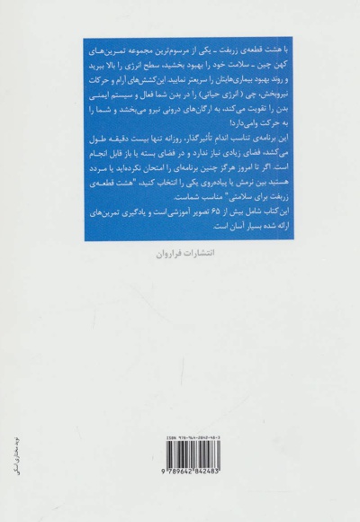 چی کونگ، تندرستی و درمان