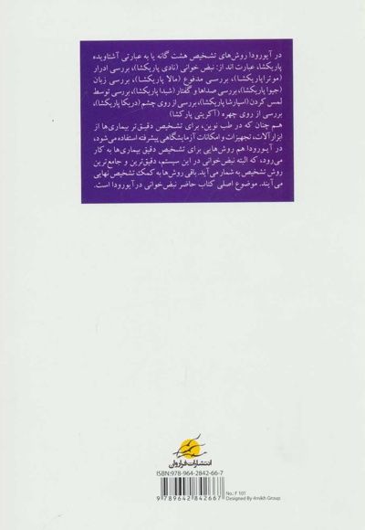 اصول نبض خوانی در آیورودا