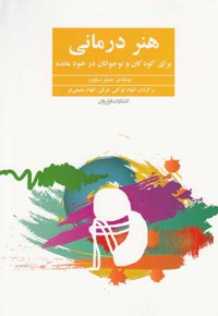 هنر درمانی