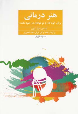 هنر درمانی