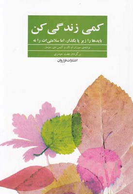 کمی زندگی کن