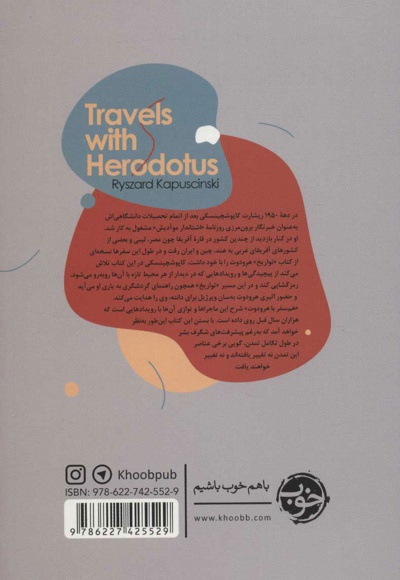 هم سفر با هرودوت