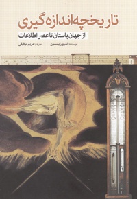 تاریخچه اندازه گیری