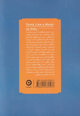  کتاب مثل یک راهب فکر کن