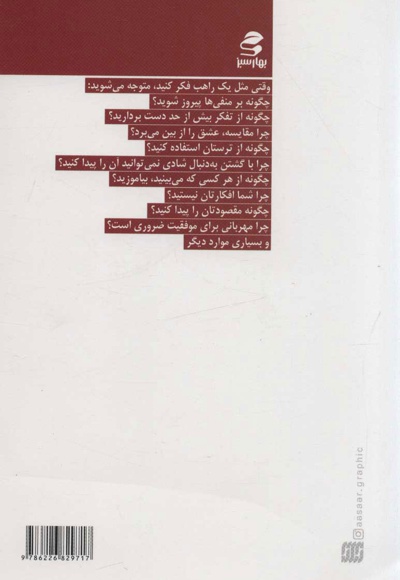 مثل یک راهب فکر کن