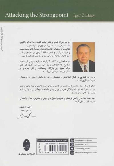حمله به پایگاه نیرومند