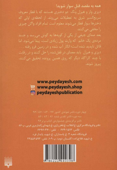 جنایتی دور از شان یک بانو 3