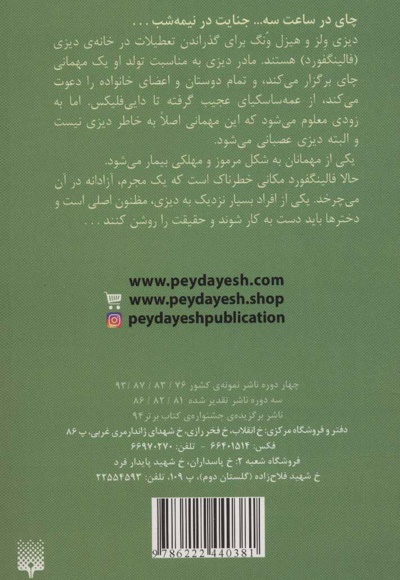 جنایتی دور از شان یک بانو 2