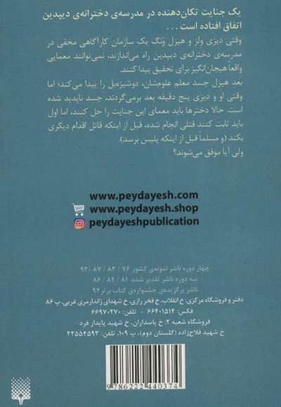 جنایتی دور از شان یک بانو 1