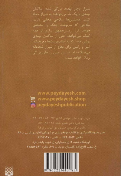 طلسم لوناری