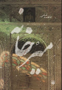 میرخانه