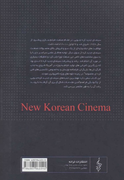 سینمای جدید کره جنوبی