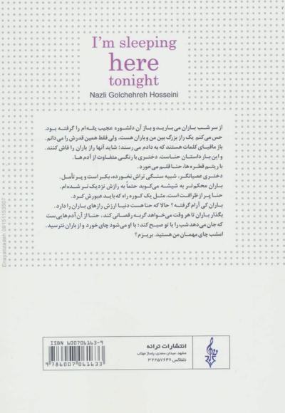 امشب همین جا می خوابم