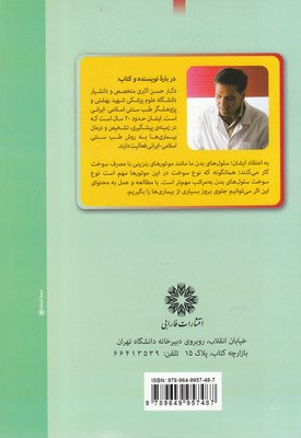 مثلث سلامت (جلد اول)