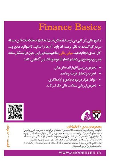 مبانی مالی