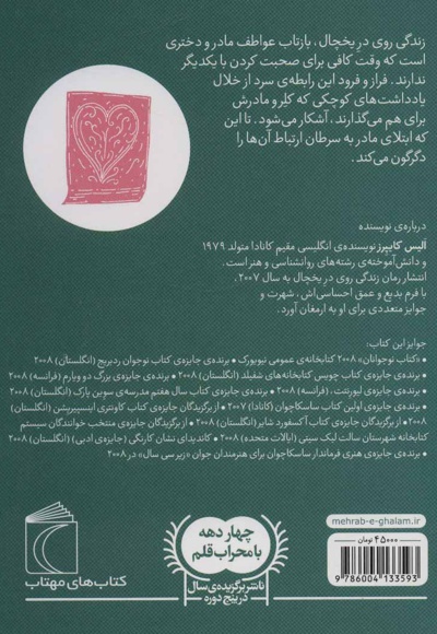 زندگی روی در یخچال