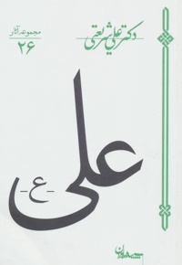 علی(ع)