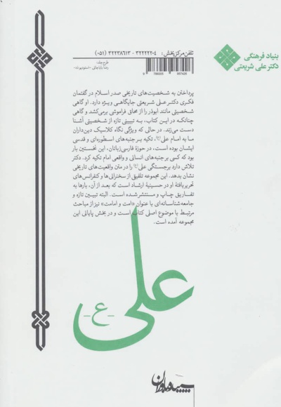 علی(ع)