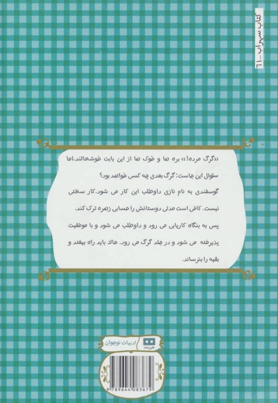 بره ای که گرگ شد