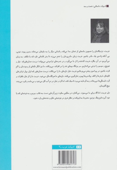 آب باریکه ها