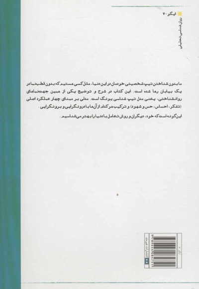 تیپ های شخصیتی