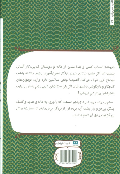 تابستان در جنگل 1