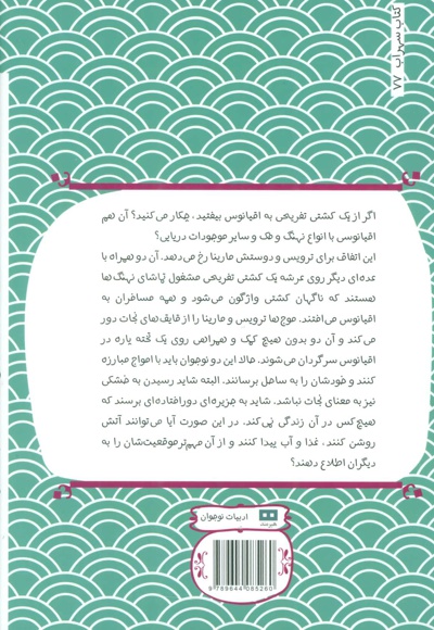 جدال با امواج