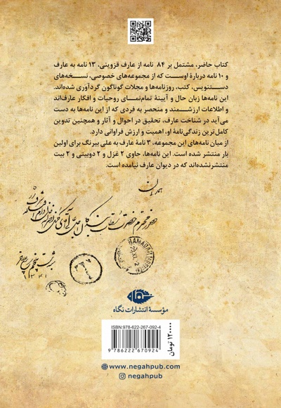 نامه های عارف قزوینی