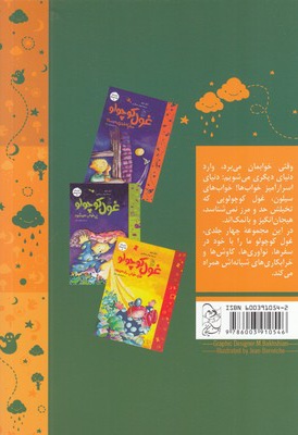 غول کوچولو به گردش می رود